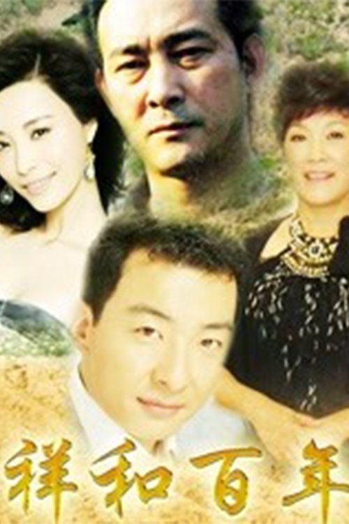 A Century of Peace and Harmony tv show poster