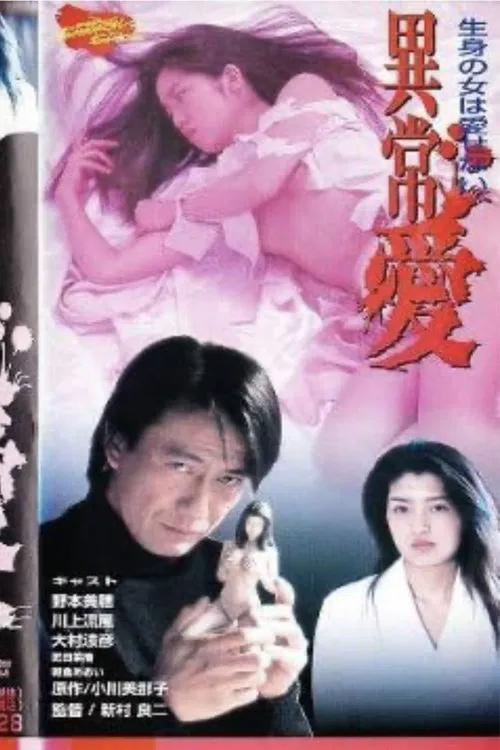 Abnormal Love movie poster
