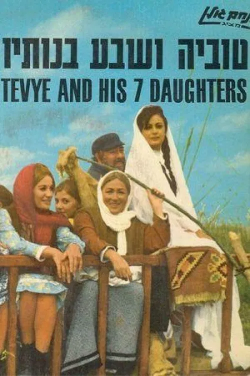 Tevye and His Seven Daughters movie poster
