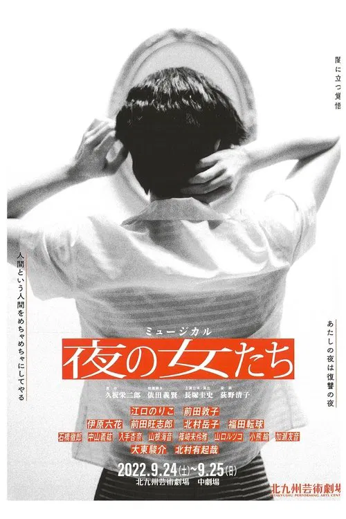 夜の女たち movie poster