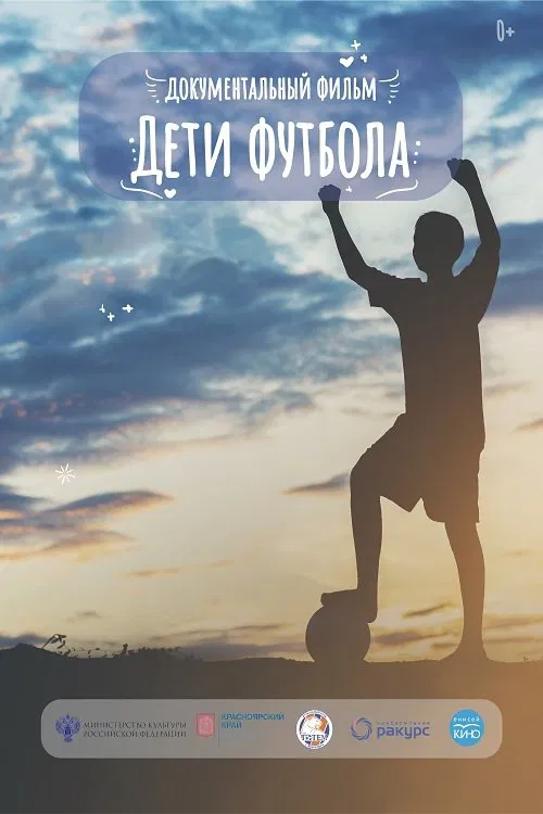 Children of Football movie poster