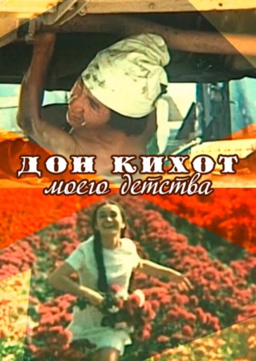 Don Quixote of My Childhood movie poster