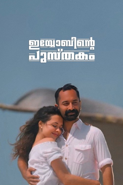 Iyobinte Pusthakam movie poster
