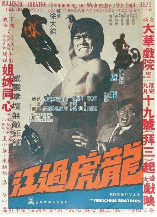 The Ferocious Brothers movie poster