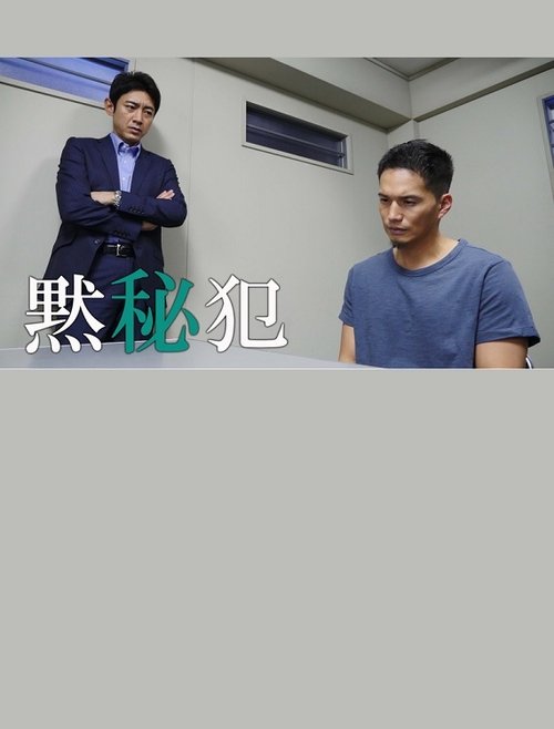 Mokuhihan movie poster