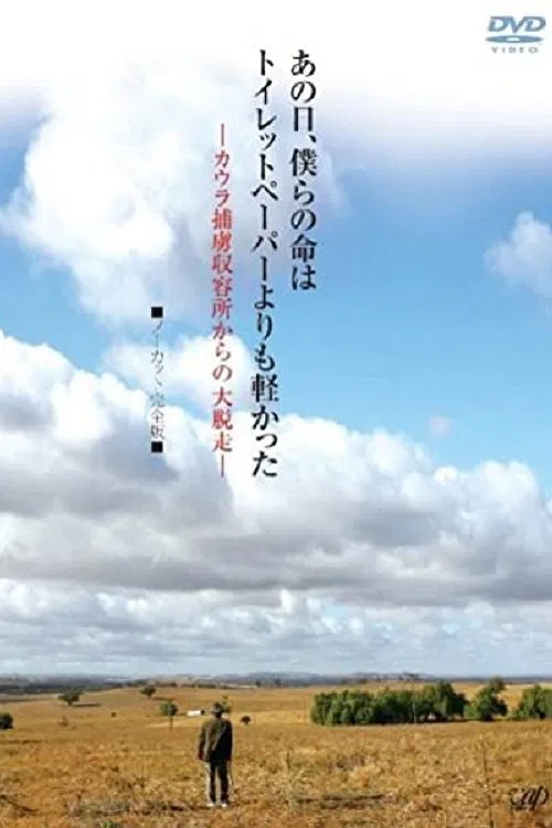 Ano Hi Bokura no Inochi wa Toiretto Pepa yori mo Karukatta movie poster