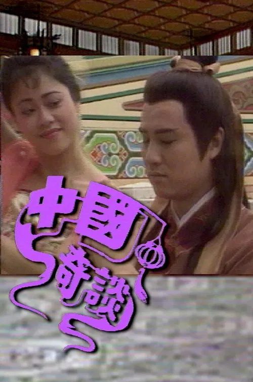 Poster da série Tales of Chinese Mysteries