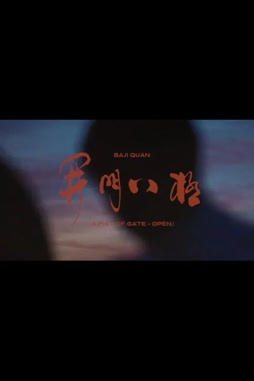 Baji Quan movie poster