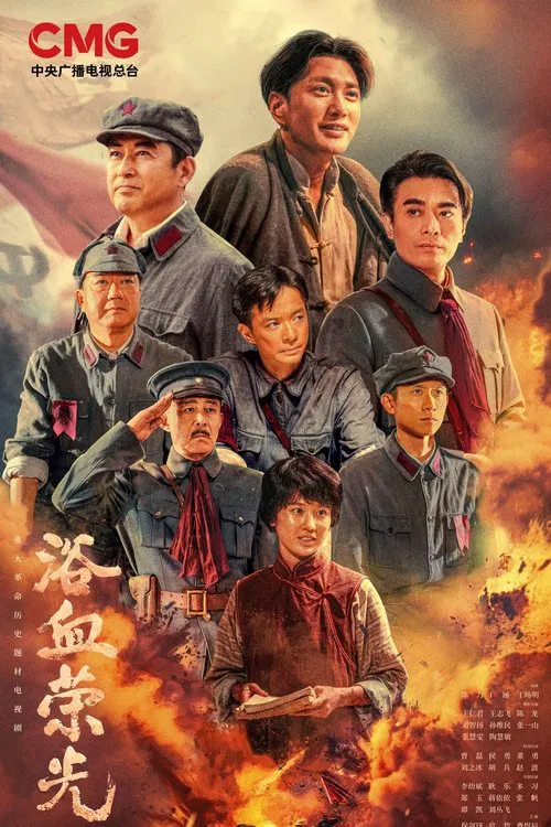 Glorious Struggle tv show poster