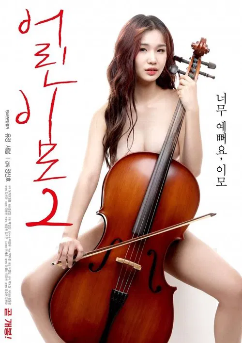 Young Aunt 2 movie poster