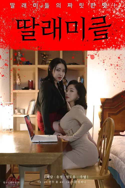Poster do filme Little Daughters