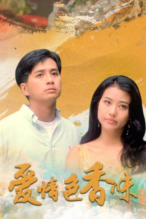 Love Recipe movie poster