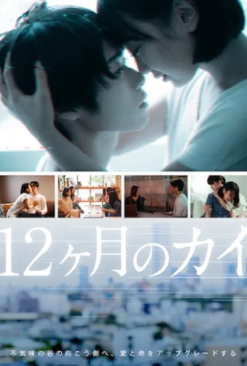 12 Months of KAI movie poster