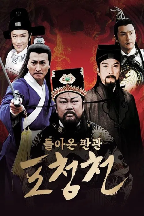 New Justice Bao - Dream of Gold movie poster