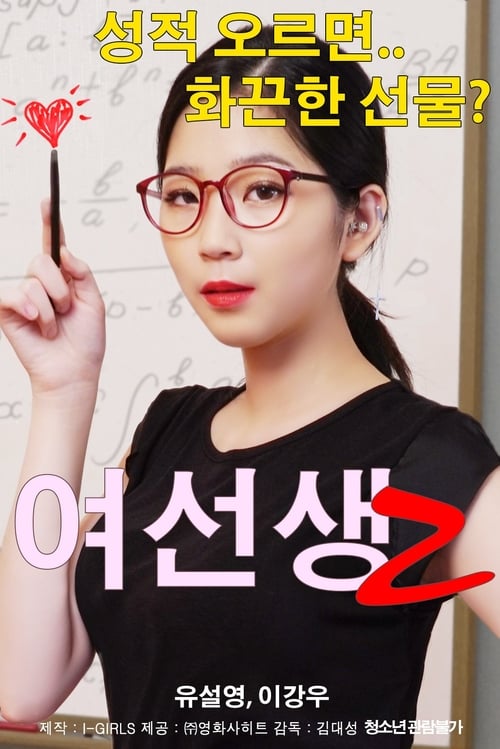 Schoolmistress 2 movie poster