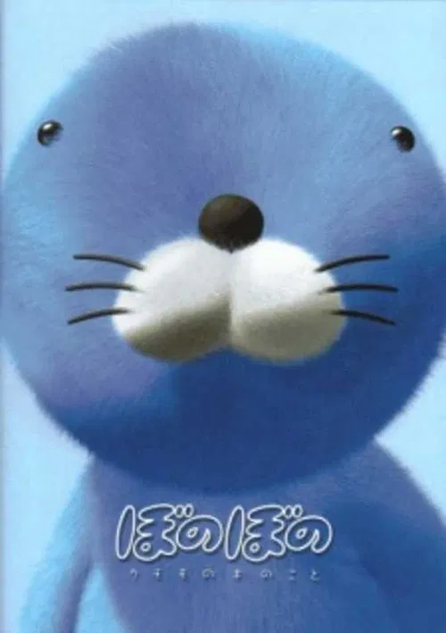 Bonobono: Secret of the Kumomo Tree movie poster