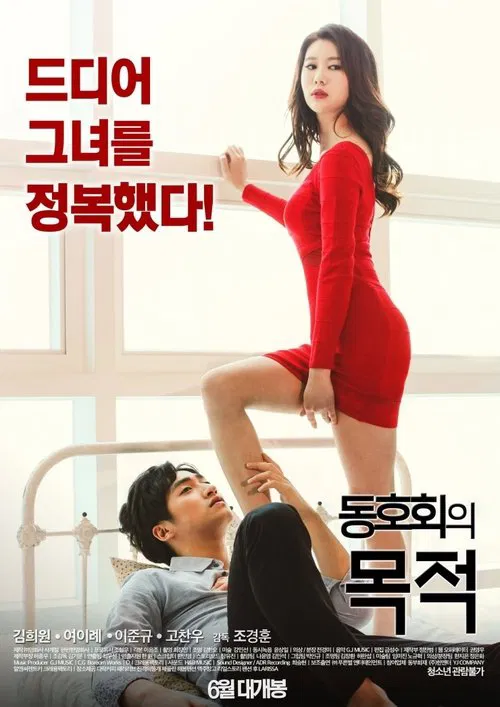 The Purpose of Clubs movie poster
