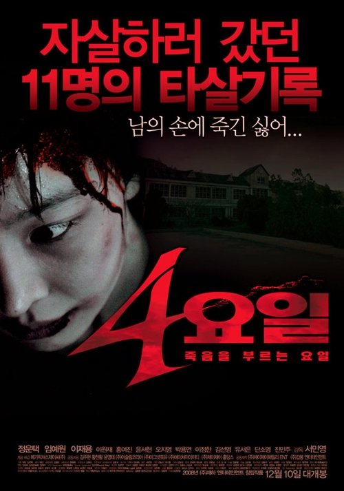 4 Days movie poster