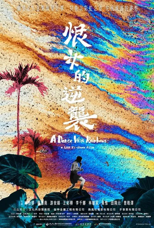 A Dance with Rainbows movie poster