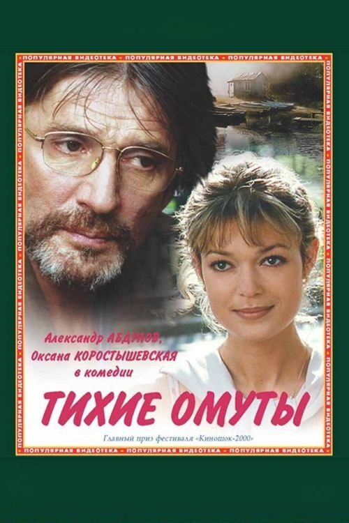 Still Waters movie poster