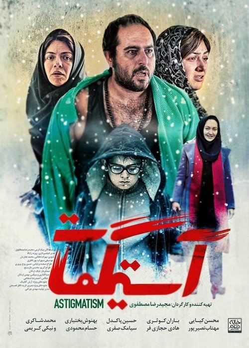 Astigmatism movie poster