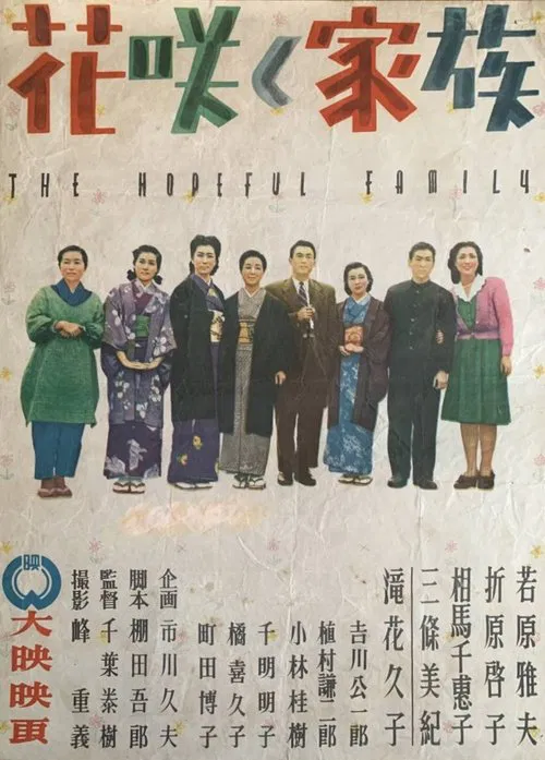 The Hopeful Family movie poster