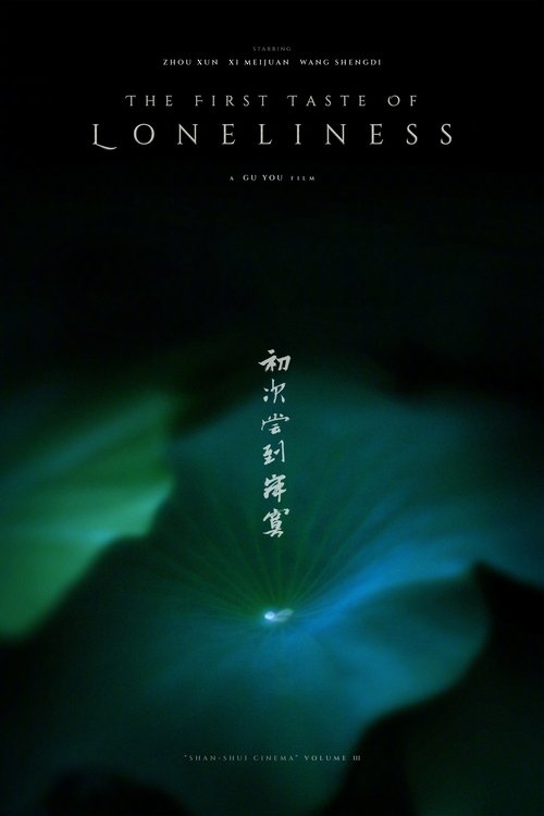 The First Taste of Loneliness movie poster