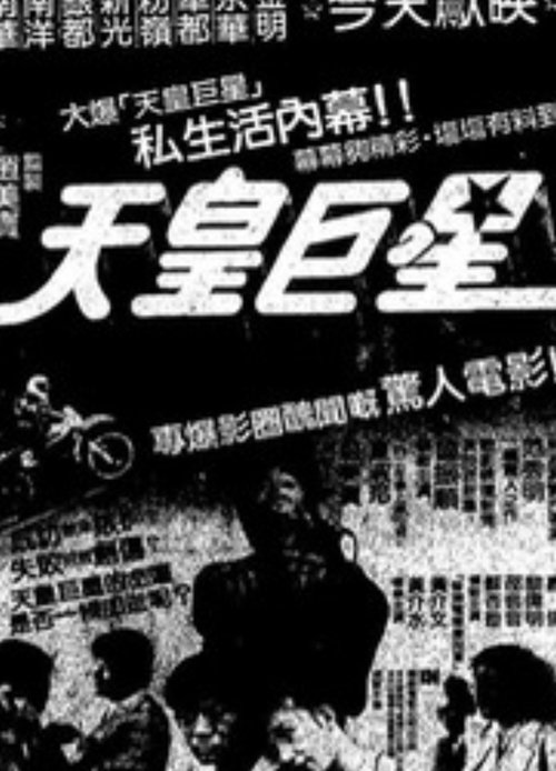 Superstar movie poster