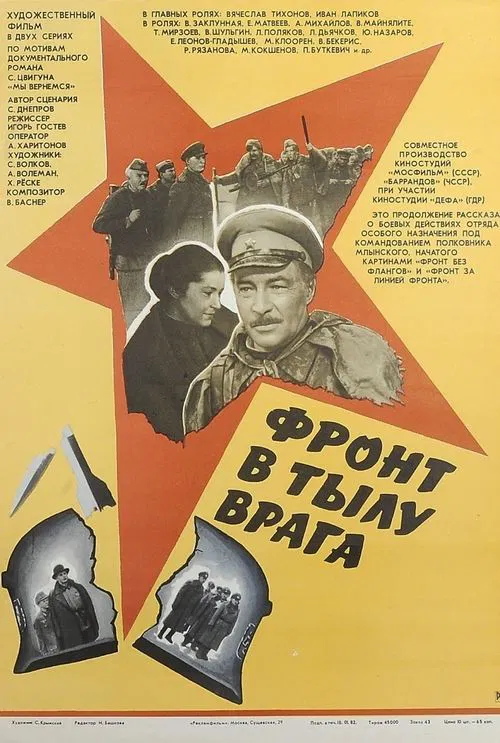 Poster do filme Front in the Rear of the Enemy