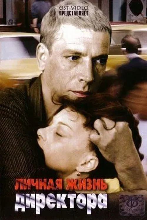 Private Life of the Director movie poster