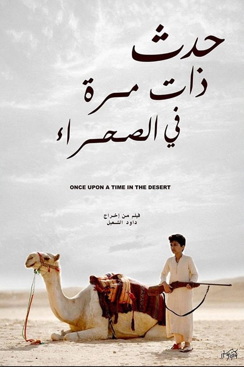 Once Upon a Time in the Desert movie poster