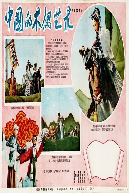 Poster do filme The Art of Chinese Puppetry