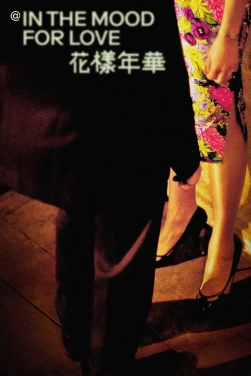 @In the Mood for Love movie poster