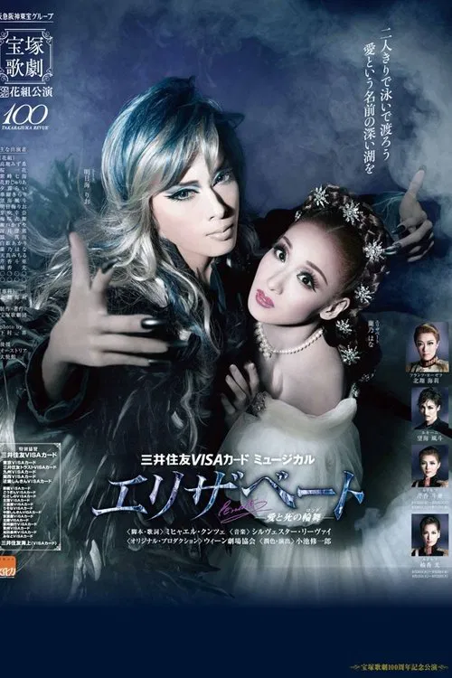 Elisabeth: The Rondo of Love & Death movie poster