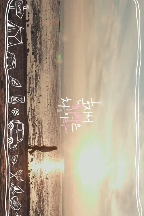 I'm driving alone for the first time movie poster