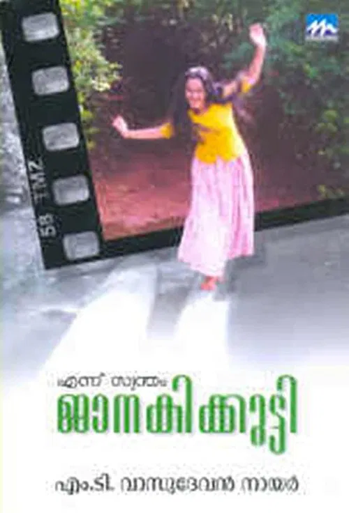 Ennu Swantham Janakikutty movie poster