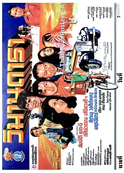 วิมานดารา movie poster