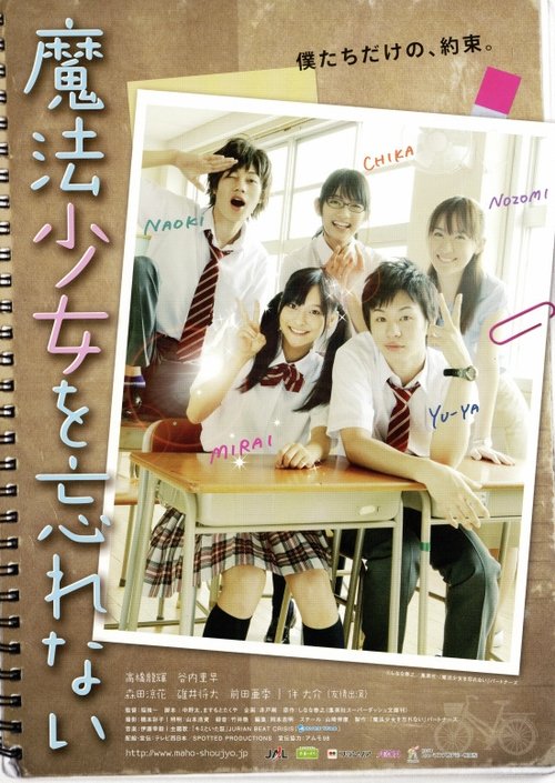 Mahou Shoujo wo Wasurenai movie poster
