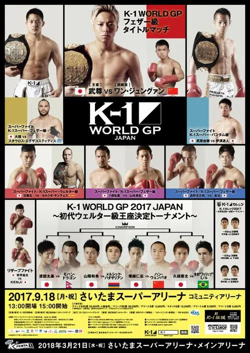K-1 WORLD GP 2017: Welterweight Championship Tournament movie poster