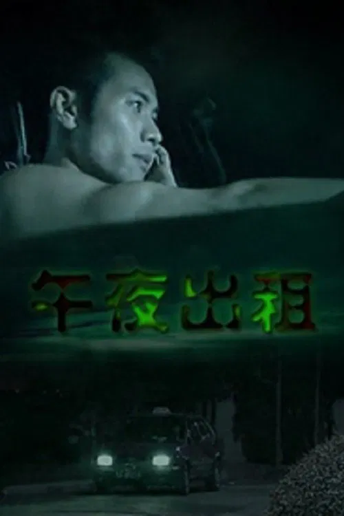Midnight Rental movie poster