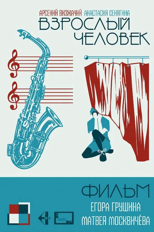 The Grown Man movie poster