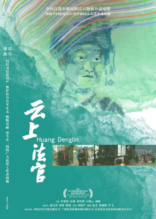 Poster do filme Huang Denglin