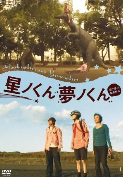 Hoshino-kun, Yumeno-kun movie poster