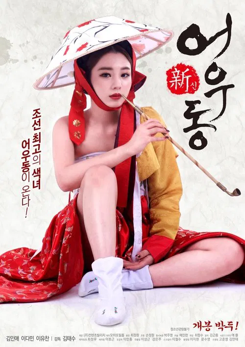 Poster do filme Goddess Eowoodong