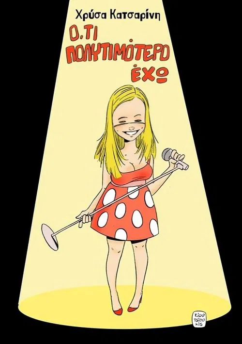 Χρύσα Κατσαρίνη: Ό,τι Πολυτιμότερο Έχω movie poster