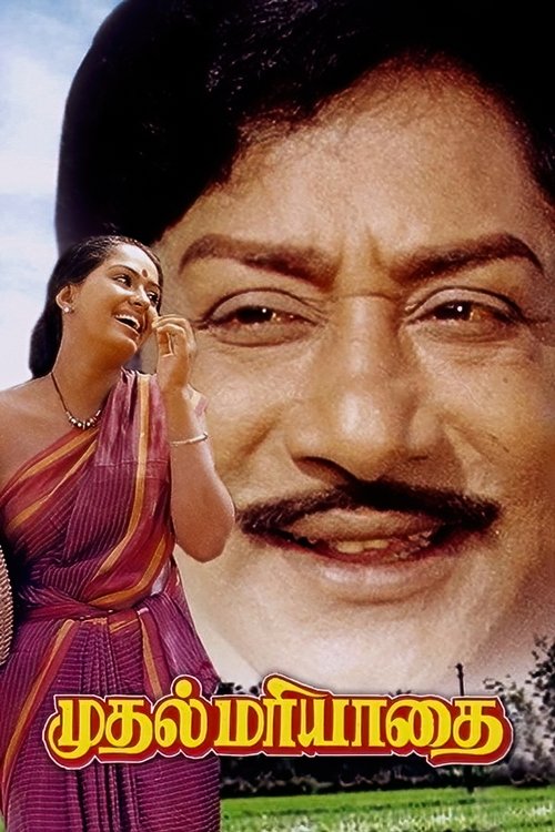 Mudhal Mariyathai movie poster