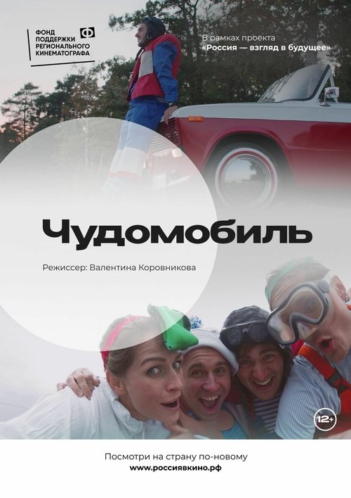Wondermobile movie poster