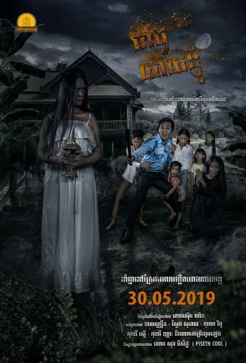 Theat Yeay Knhomh movie poster