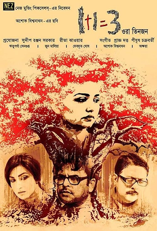 1+1=3 Ora Tinjon movie poster