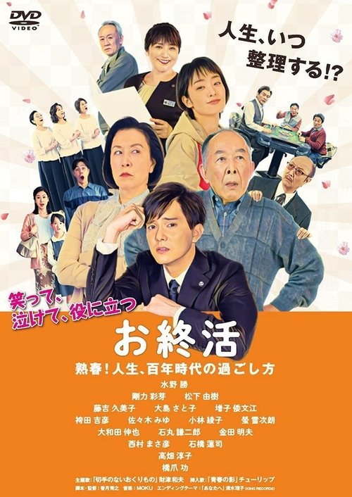 Oshûkatsu movie poster